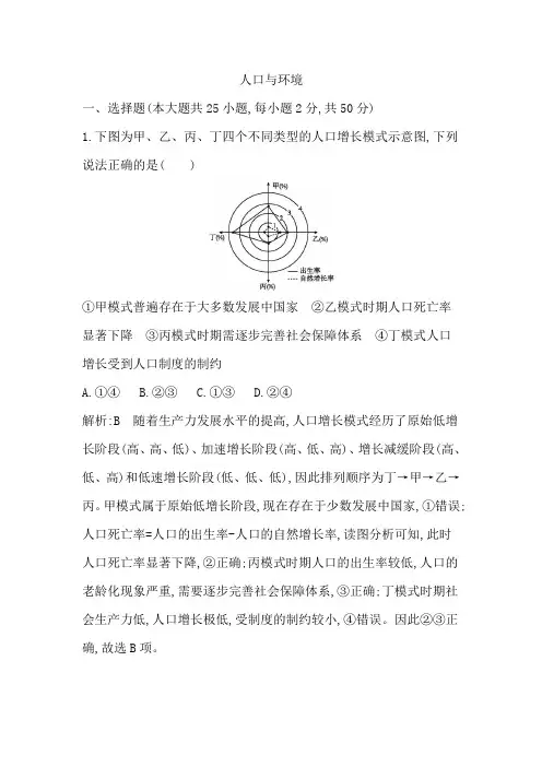 2019-2020学年湘教版地理高三第一轮复习：人口与环境  练习