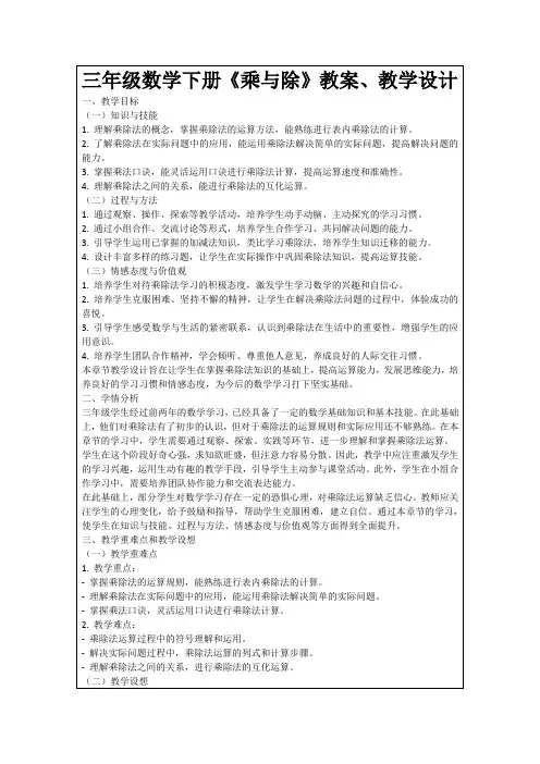 三年级数学下册《乘与除》教案、教学设计