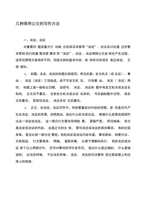 几种常用公文的写作方法