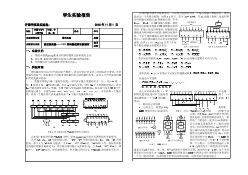 MSI译码器逻辑功能测试-广州大学