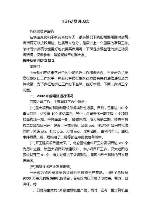 拆迁动员讲话稿