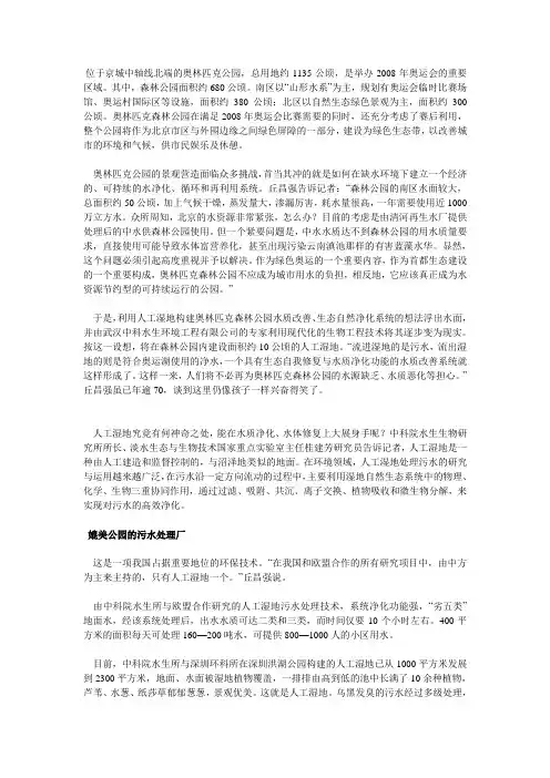 奥林匹克公园水源处理