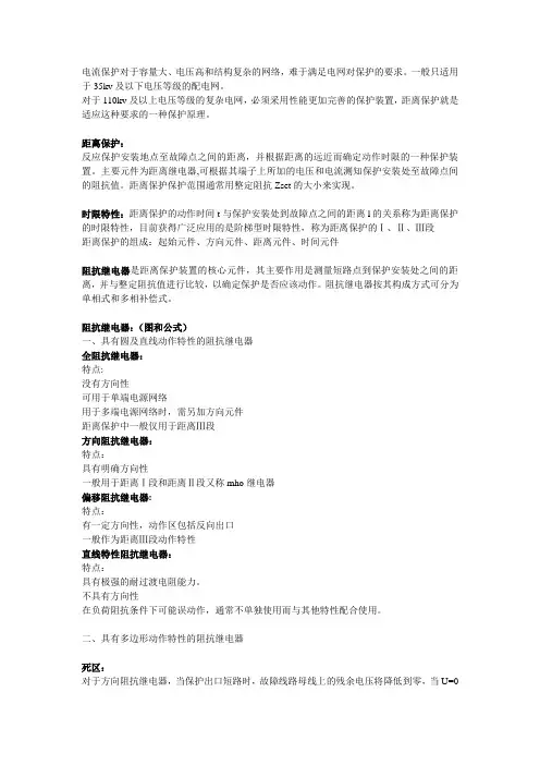 继电保护第三章要点总结