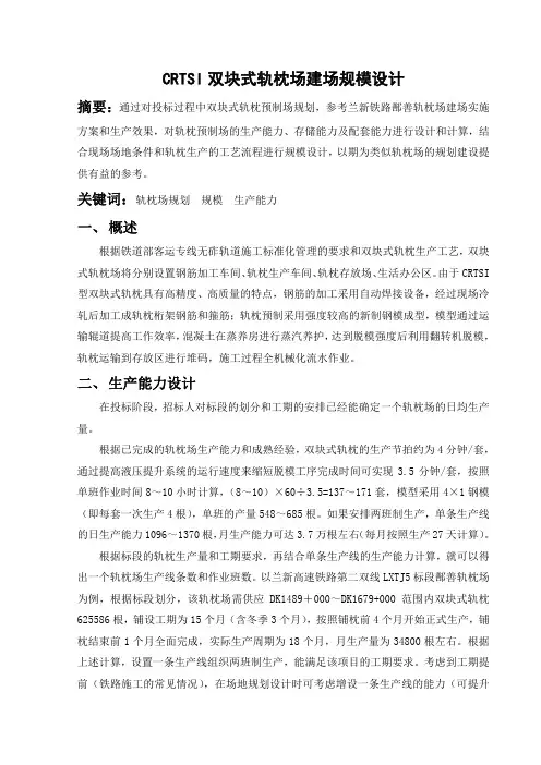 双块式轨枕场建场规模设计