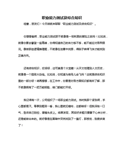 职业能力测试及综合知识