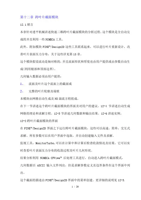 NUMECA帮助文档