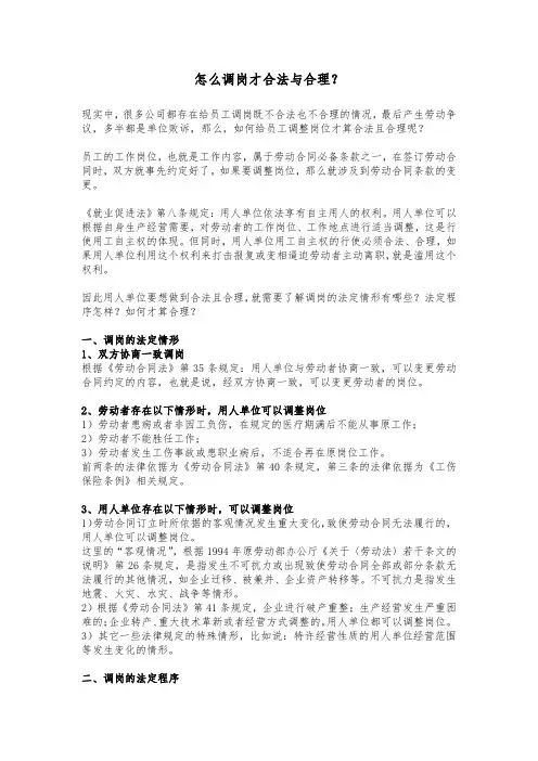 怎么调岗才合法与合理？