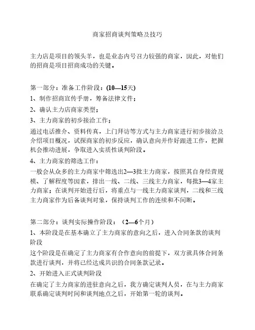 商家招商谈判策略及技巧