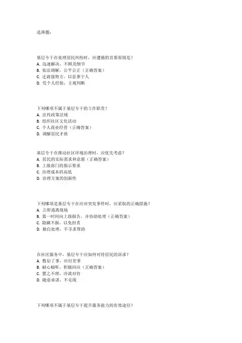 2023年白城基层专干笔试题