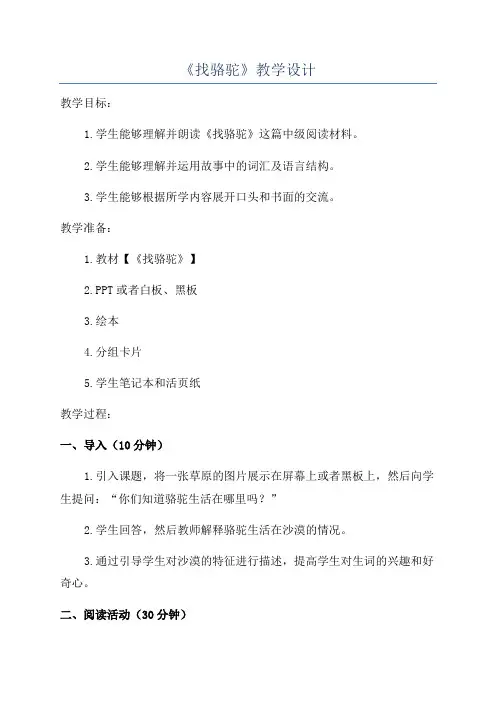 《找骆驼》教学设计