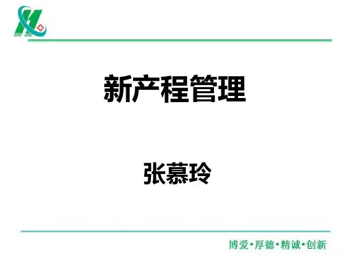 新产程管理(最新版)---张慕玲