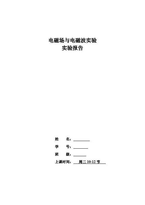 电磁场与电磁波实验10设计仿真微带线分支线定向耦合器