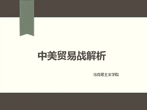 中美贸易战解析