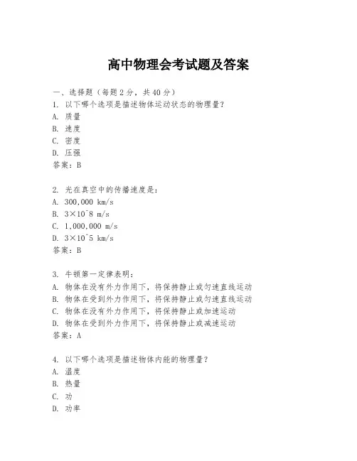高中物理会考试题及答案