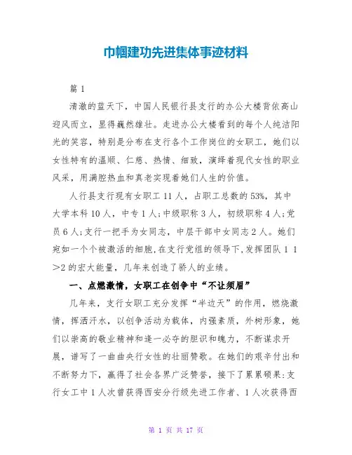 巾帼建功先进集体事迹材料