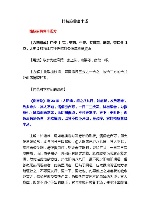 桂枝麻黄各半汤