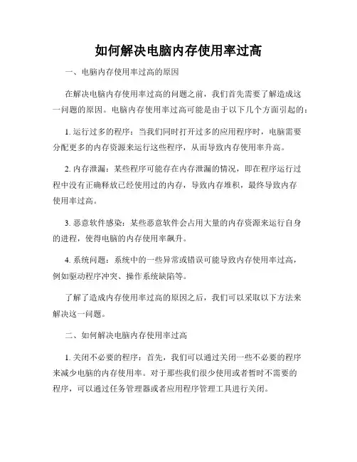 如何解决电脑内存使用率过高
