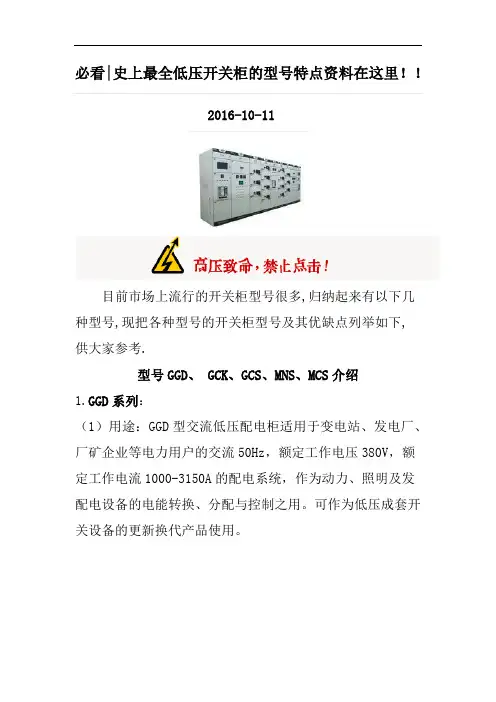 必看史上最全低压开关柜的型号特点资料在这里概论