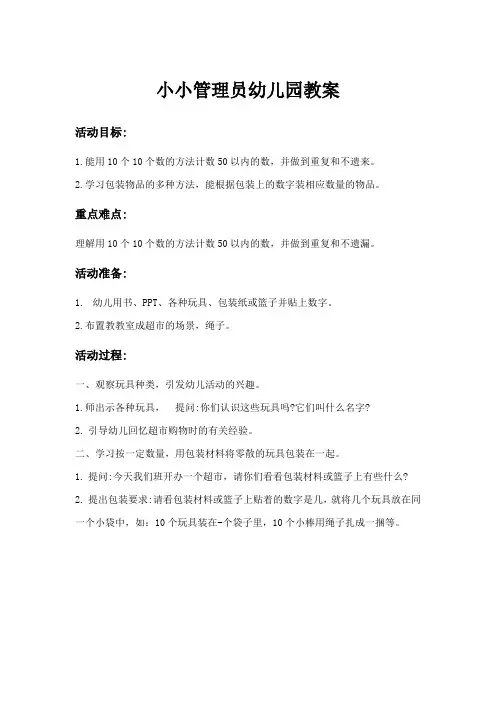 小小管理员幼儿园教案