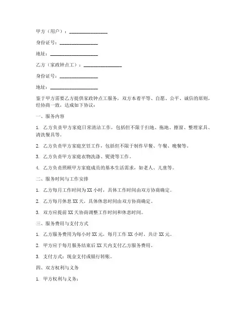 家政钟点工合同协议书范本