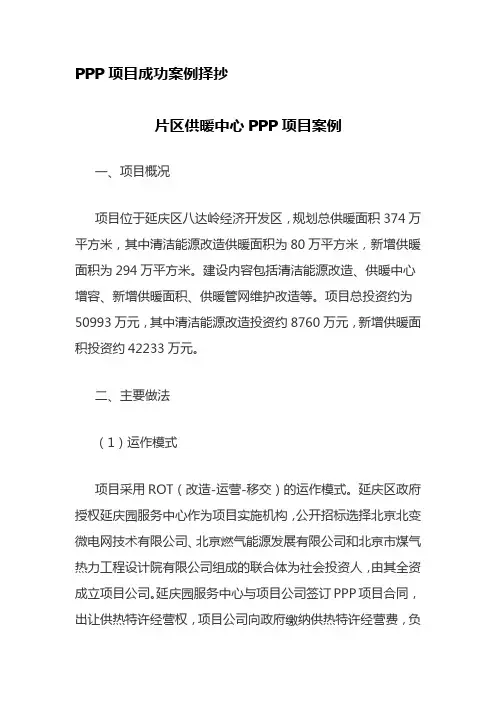 片区供暖中心PPP项目成功案例分析