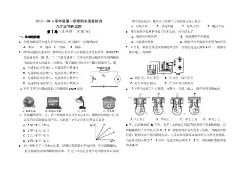 2013——2014年潍城区九年级物理上学期期末试题