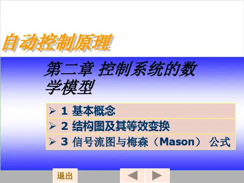 1传递函数是线性定常系统在复频域里的数学模型其与微分方程一样