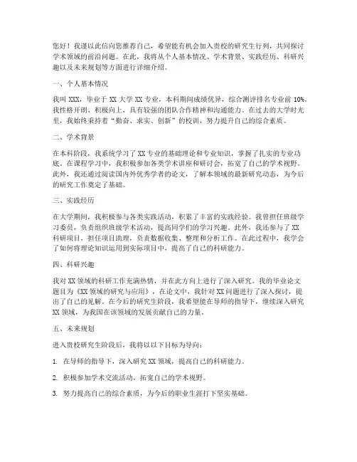 考研面试自我推荐信范文