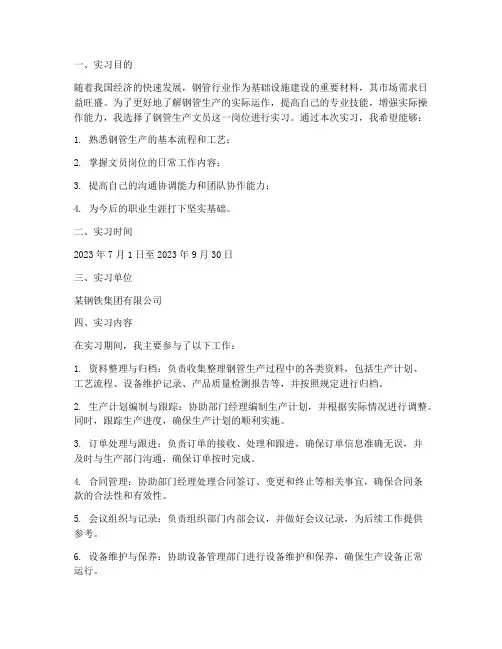 钢管生产文员实习报告