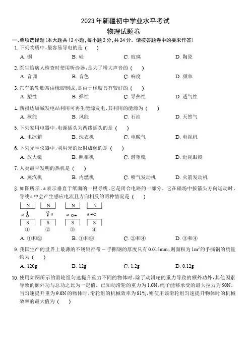 2023年新疆中考物理试卷(带答案)