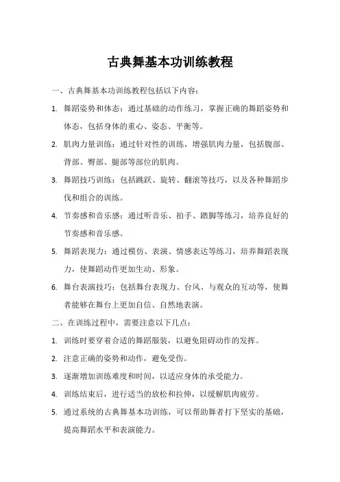 古典舞基本功训练教程