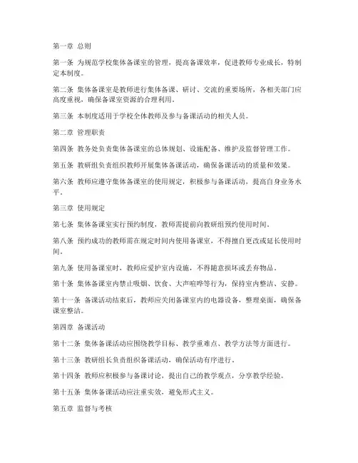 学校集体备课室管理制度