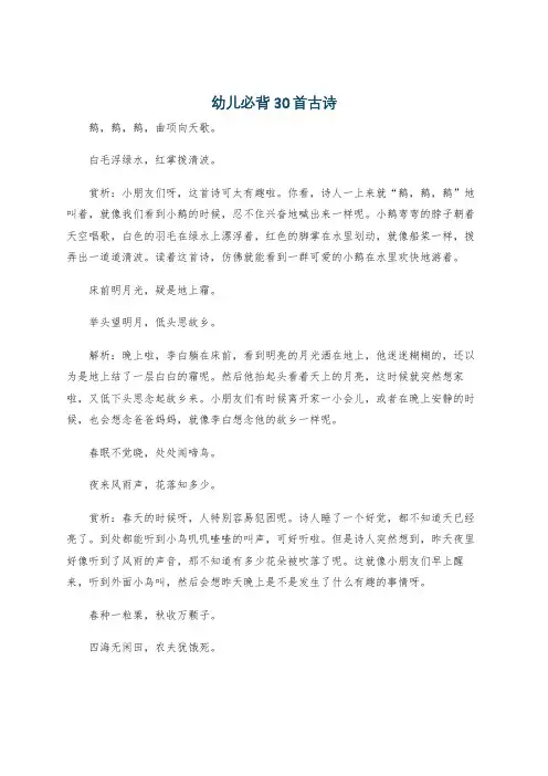 幼儿必背30首古诗