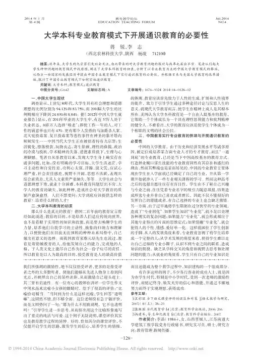 大学本科专业教育模式下开展通识教育的必要性_蒋锐