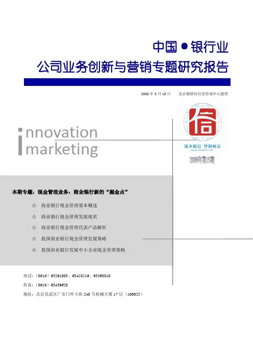 现金管理业务：商业银行新的“掘金点”