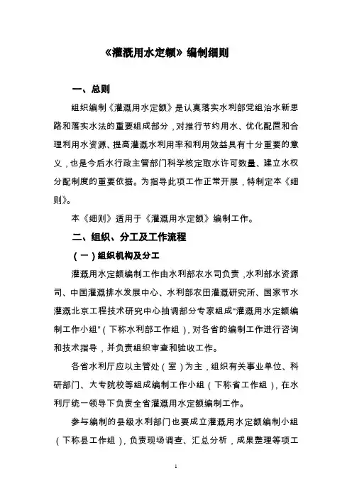 灌溉用水定额
