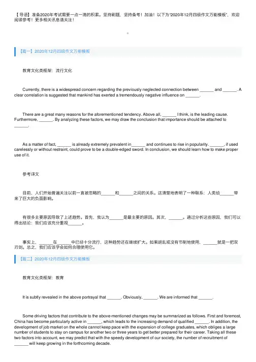2020年12月四级作文万能模板