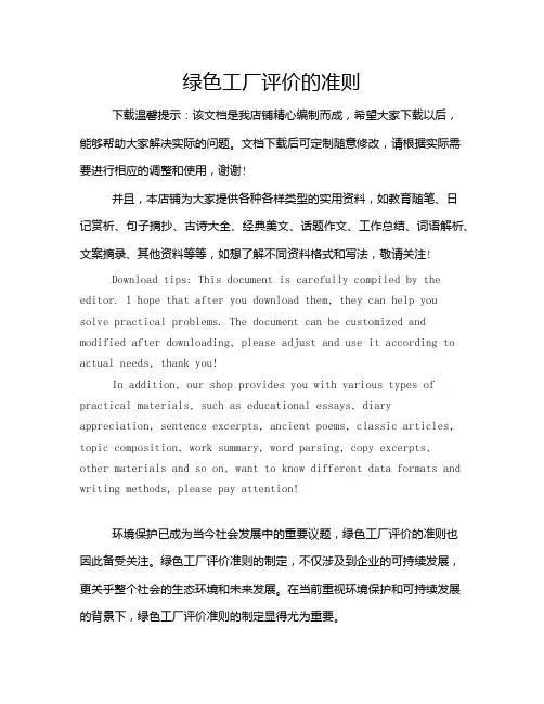 绿色工厂评价的准则