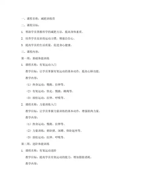 减肥训练营教案模板范文