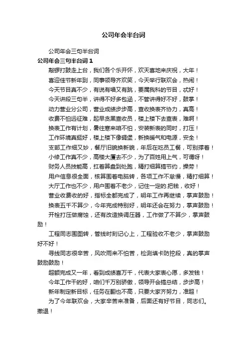 公司年会三句半台词