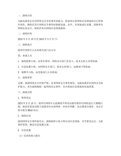 网络应急预案演练记录