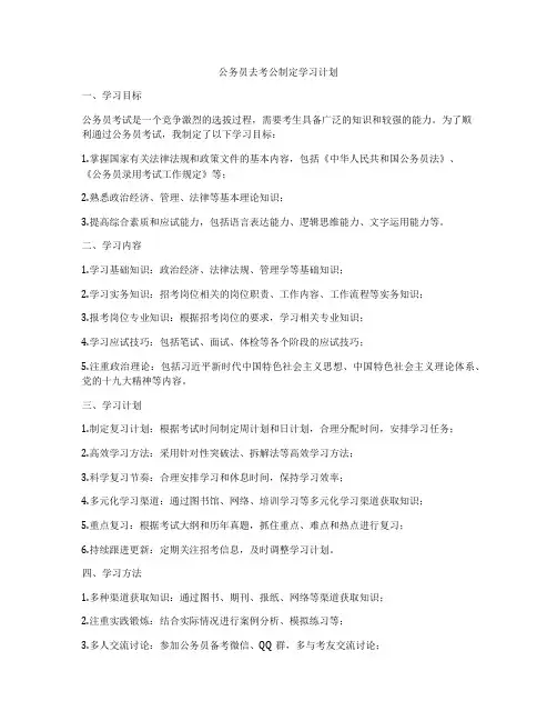 公务员去考公制定学习计划
