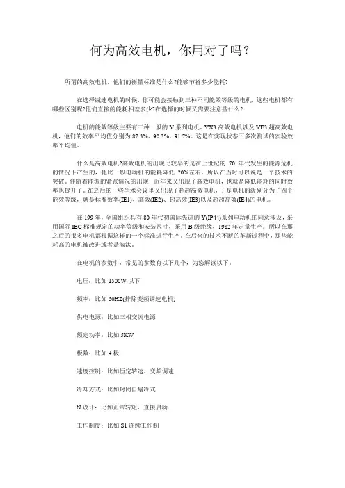 何为高效电机,你用对了吗？