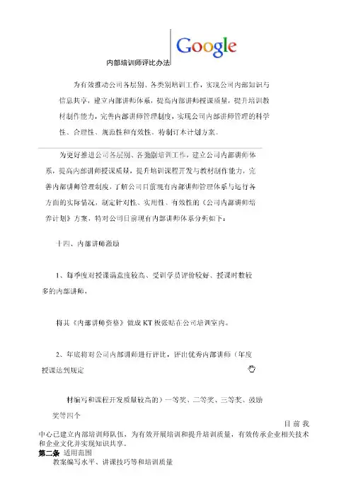内部培训师评比办法
