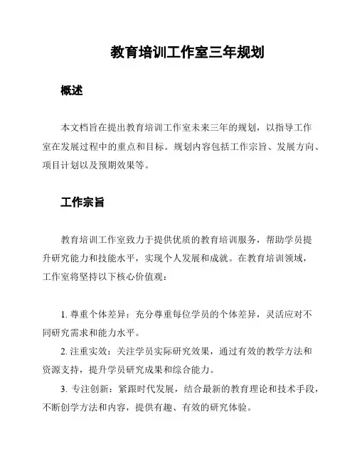 教育培训工作室三年规划