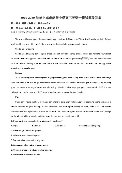2019-2020学年上海市闵行中学高三英语一模试题及答案