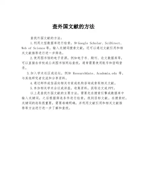 查外国文献的方法