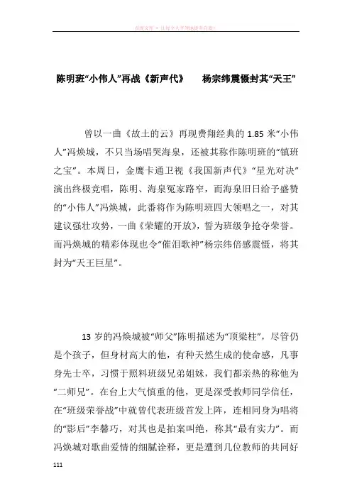 陈明班“小伟人”再战《新声代》   杨宗纬震慑封其“天王”