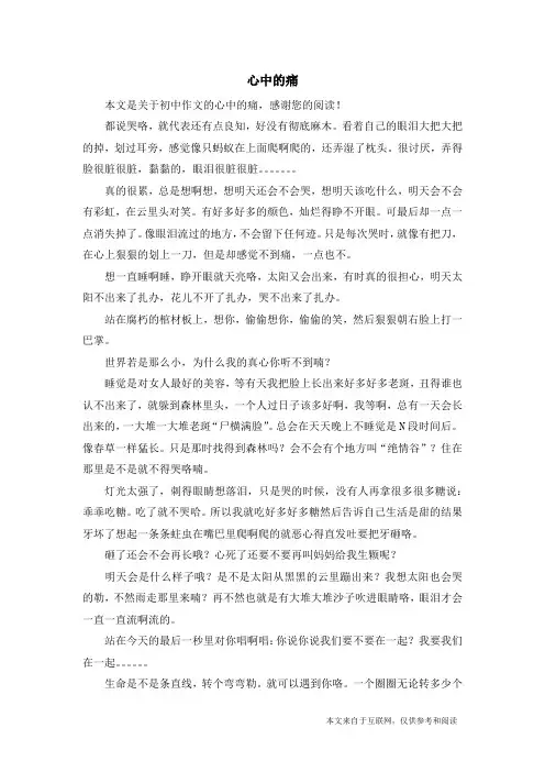 心中的痛_初中作文
