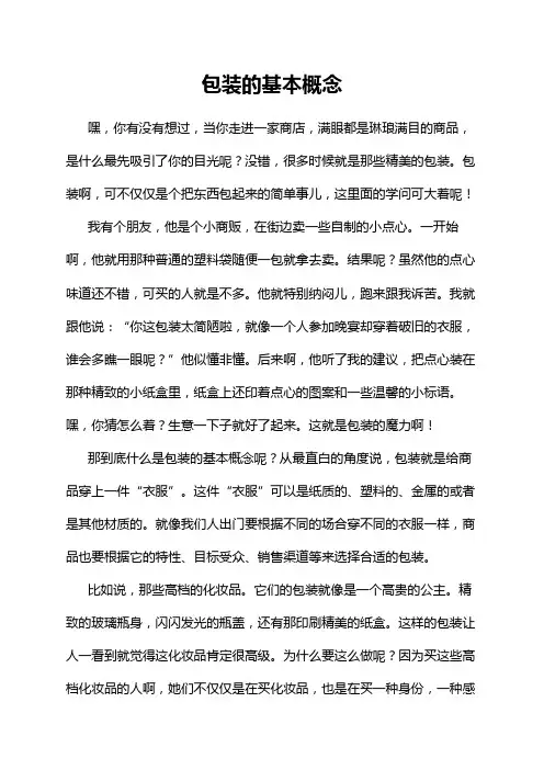 包装的基本概念